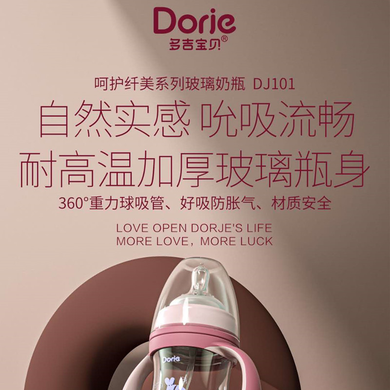 Dorje多吉宝贝玻璃奶瓶呵护纤美系列高硼硅宽口防胀气160ml240ml