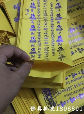 普利十方烫金纸牌位信封双层36*12.5厘米烫金纸牌位厂家