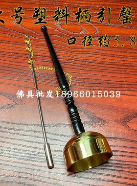 寺庙法会练习法器铜引磬寺庙法会引庆木柄引罄念佛助念法器佛具