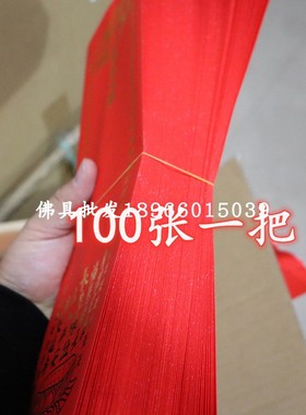 120克大红色烫金纸牌位加厚烫金红色新款信封牌位纸双层牌位套