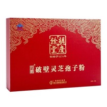 Hu Qingyu Hall of Broken Glossy Lingzhi Spore Powder 36 gr Consulting Activity