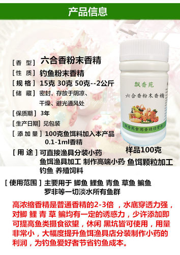 浓缩六合香粉末香精香甜钓鱼小药鱼饵添加剂鲫鱼罗非草青黑坑野钓 - 图1