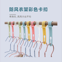 Windproof clothes hanger buckle anti-fall windproof dried fixed catch clothes pole adjusting anti-blow drop hanger connection hooks