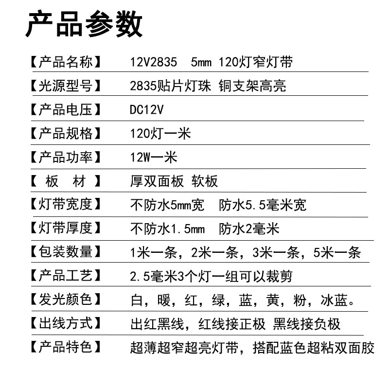 2835超窄超亮细灯条防水5毫米宽12v柔性软灯带120珠汽车电瓶氛围 - 图2