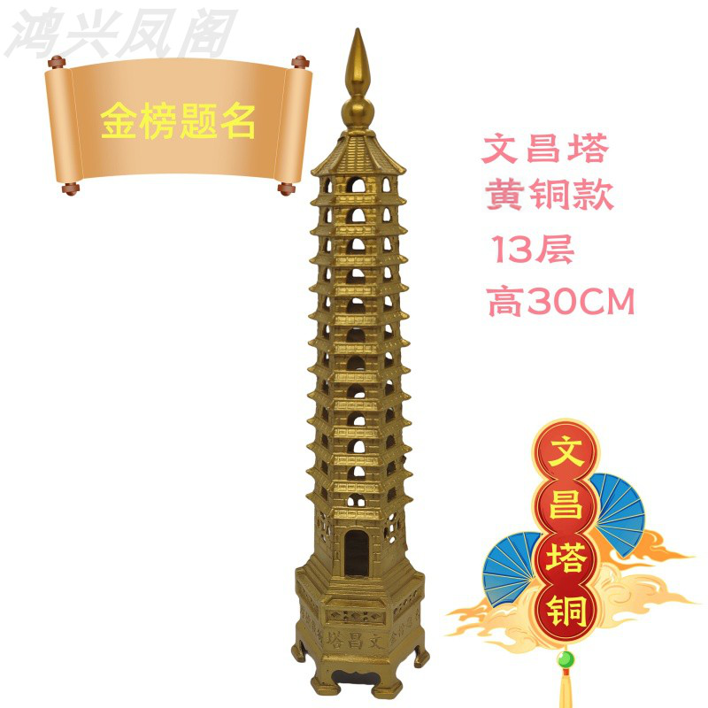 文昌塔摆件13层的黄铜9层十三男女孩书房书桌办公室客厅旋转底座,淘宝优惠券,粉丝福利购,淘宝优惠卷