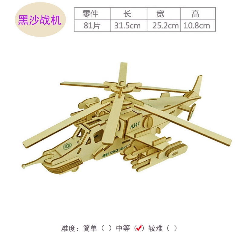手工拼装3D立体木制拼图 飞机仿真模型 儿童益智玩具航模DIY制作