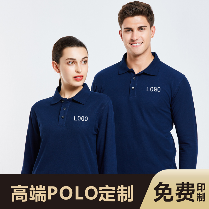 工作服定制POLO衫刺绣印logo长袖定做秋冬季文化衫纯棉团队装工服