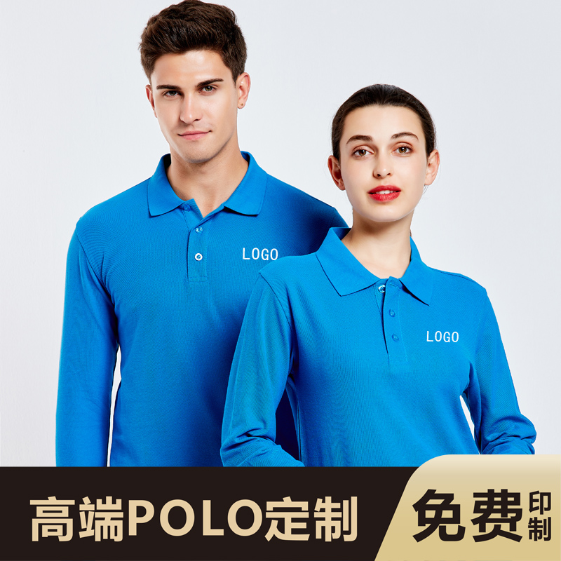 工作服定制POLO衫刺绣印logo长袖定做秋冬季文化衫纯棉团队装工服