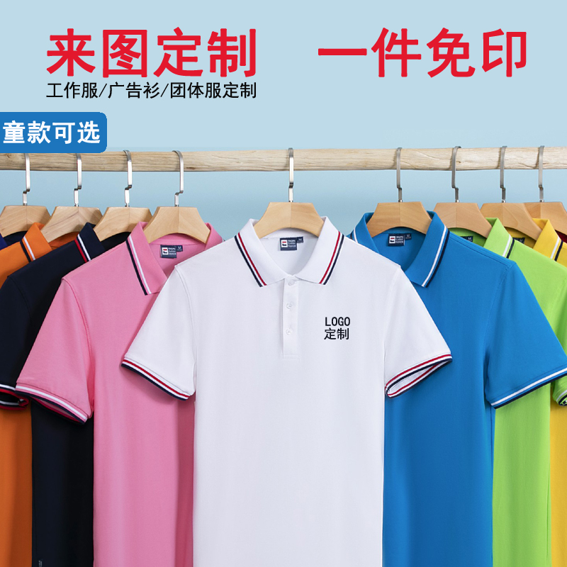 Polo衫定制工作服翻领T恤短袖团体文化广告衫聚会亲子印LOGO纯棉 - 图0