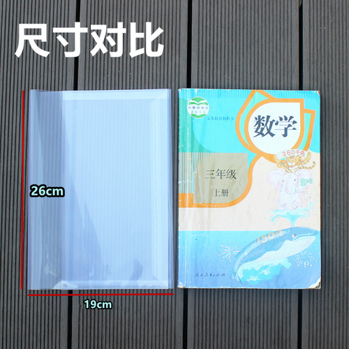 学生透明包书套加厚书皮16k一体化环保防水书套B5塑料书膜书壳 - 图1