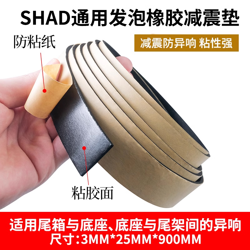 shad夏德尾箱专用密封条sh33/39/48上盖防水防震防异响胶条减震垫-图2