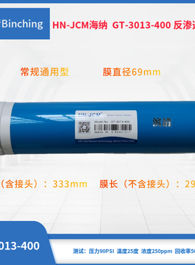 海纳 400GRO膜 400加仑RO反渗透膜 纯水净水膜滤芯 3013-400GRO膜