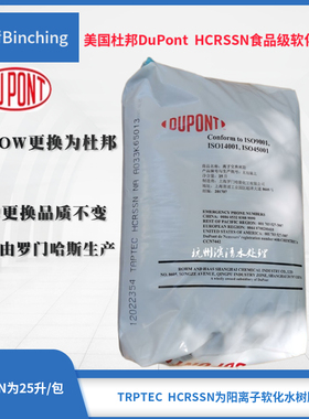 美国杜邦软化水树脂食品级