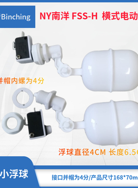南洋NY  鱼缸控制电动浮球 补水控制开关 水簇馆自动进水控制阀