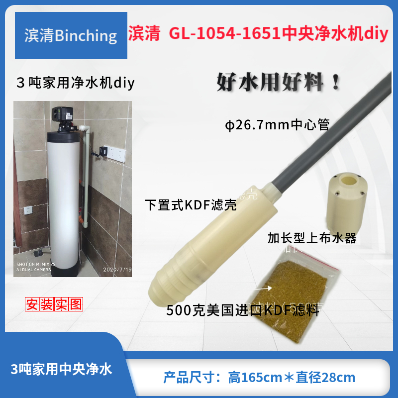 滨清 3吨全自动中央净水机GL-1054-BNT1651全屋净化自来水过滤diy - 图2