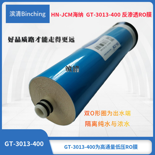 海纳 400加仑反渗透ro膜 3013-400G纯水机膜滤芯 400加仑RO商用膜 - 图1