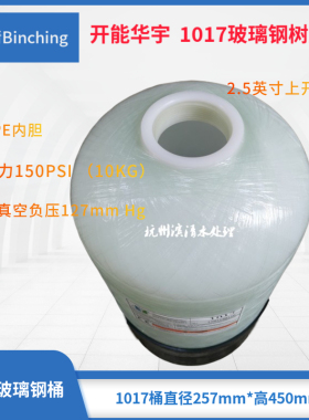 软水净水桶华宇150PSI承压