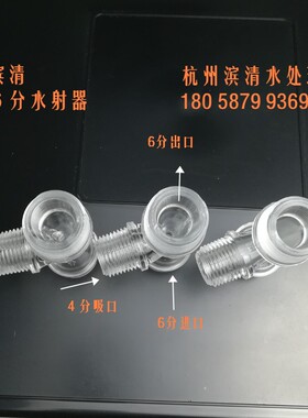 厂价 6分有机玻璃射流器 水处理气液混合器 喷射器 透明 耐弱酸碱