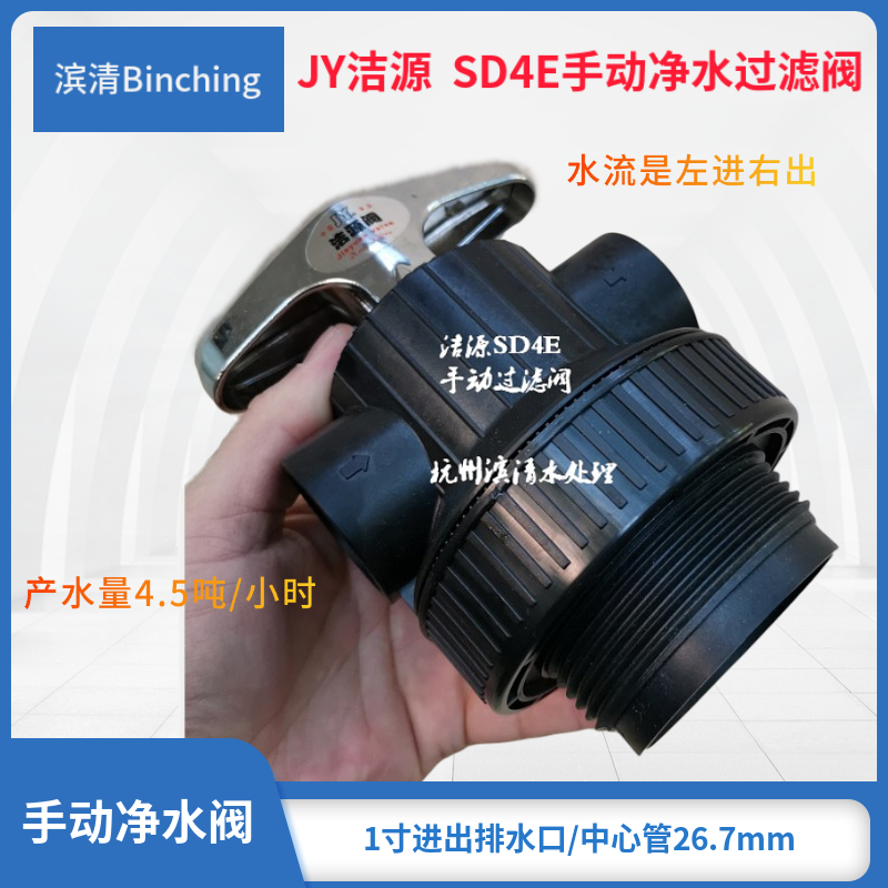 JY洁源  SD4E手动多路阀水处理净水过滤阀4.5吨/1寸口 中心管26.7 - 图2