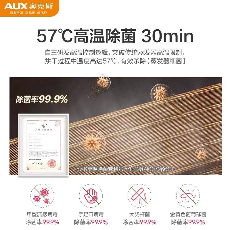 【15日火热开抢中】奥克斯杀菌空调 奥克斯空调