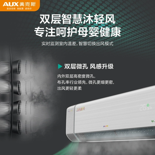 Oaks Air -Conditioning Vishing Mu Xinfeng 1 Новый первый класс холодный и теплый двойной воздух -кондиционированный официальный флагманский магазин Официальный сайт