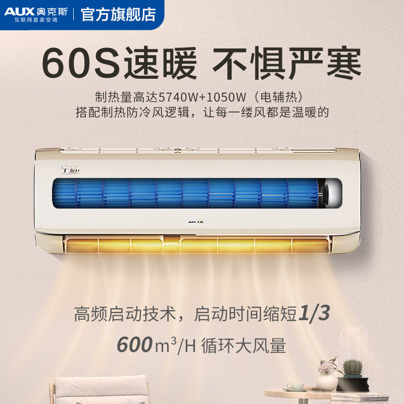 奥克斯一级能效大1匹节变频空调 奥克斯沂通空调