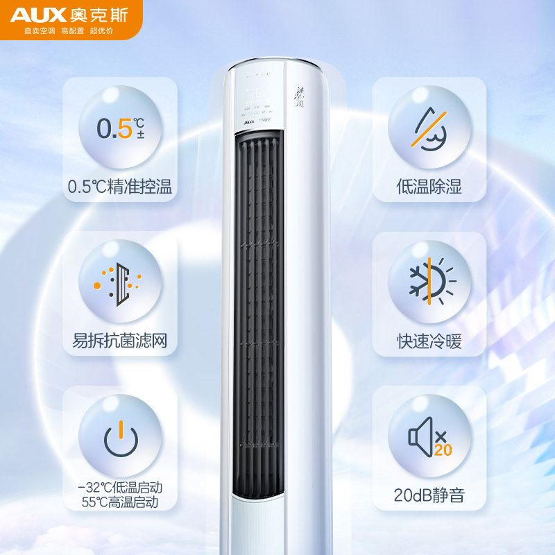 【15日火热抢购中】奥克斯2匹柜机 奥克斯空调