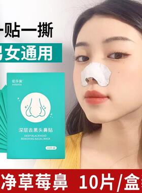 屈臣氏儿童去鼻子黑头粉刺鼻贴青少年学生女生男孩专用神器草莓鼻