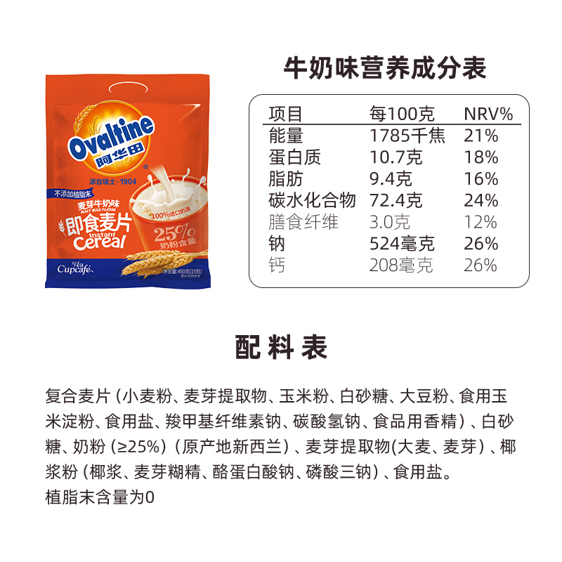 阿华田即食麦片450g/袋麦芽牛奶可可味谷物营养早餐代速食冲饮品-图3