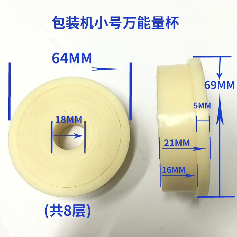 自动立式包装机配件万能量杯大号中号小号料盘转盘颗粒包装机量杯 - 图2