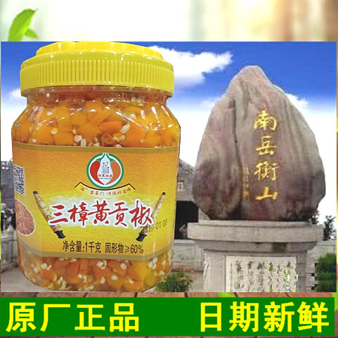 剁辣椒 衡东三樟黄贡椒湖南辣椒剁椒鱼头调料下饭菜辣椒酱包邮 - 图0