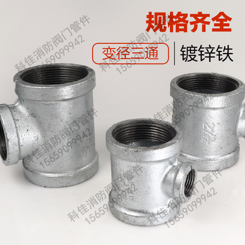 镀锌侧大三通消防工程异径三通管件自来水管变径三通配件6分1寸_虎窝淘