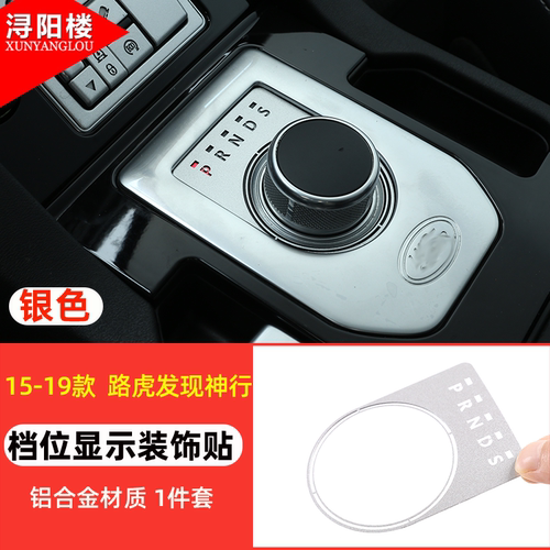 适用于15-19款路虎发现神行内饰改装饰条发现神行改装中控排档框 - 图1