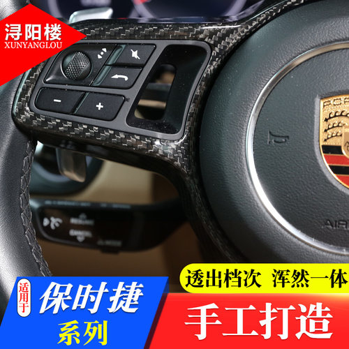 适用于保时捷718 911 Macan帕拉梅拉卡宴内饰改装方向盘装饰框 - 图2