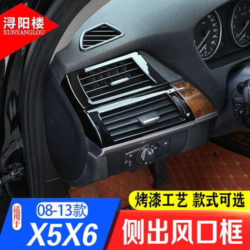 适用于08-13款宝马X5X6改装空调侧出风口框E70E71老X5侧出风口框 - 图2