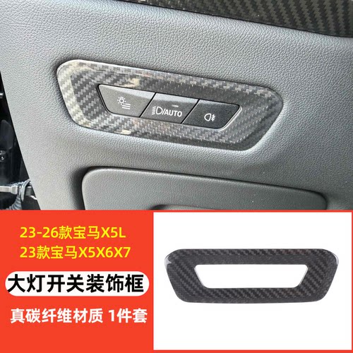 适用于23-26款宝马X5LX6X7仪表台出风口防尘罩装饰X5改装内饰配件 - 图3