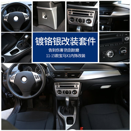 适用于10-15款宝马X1改装内饰中控排档装饰贴E84老X1改装碳纤维纹 - 图1