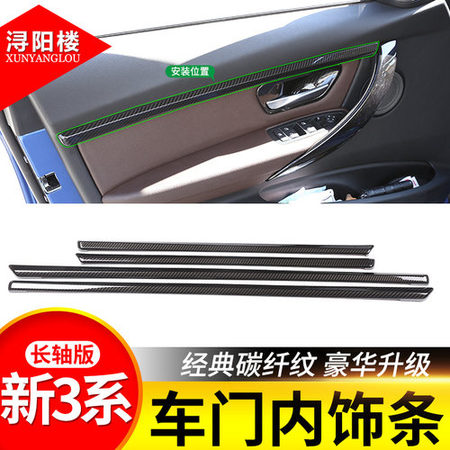 适用于13-19款宝马3系改装320li f35 3系GT车门内饰装饰亮条饰条 - 图2