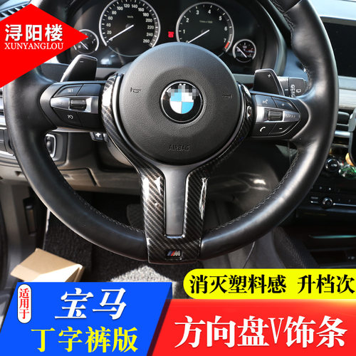 适用于宝马M系改装方向盘贴M3M5X5M1系3系X1X2方向盘亮条碳纤维贴 - 图0