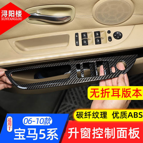 适用于06-10款宝马5系升窗按键框玻璃升级开关贴E60老5系改装内饰 - 图1