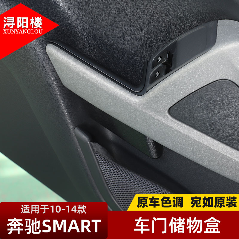 适用 10-14款奔驰smart车门储物盒门把手储物盒置物盒smart改装件 - 图1