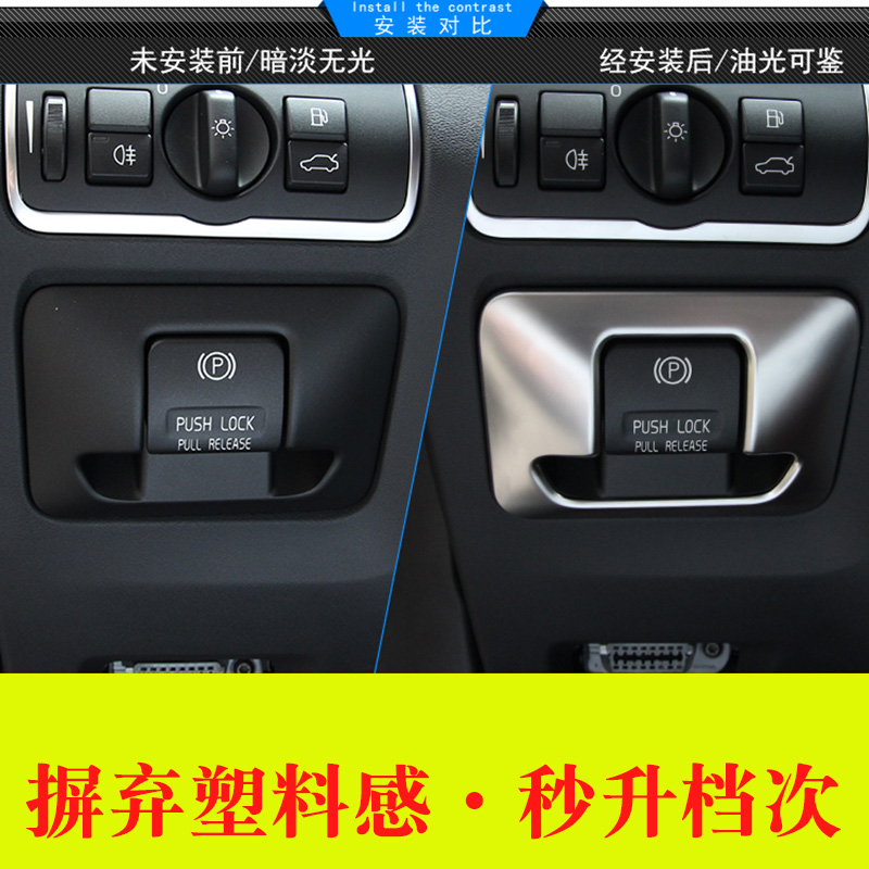 沃尔沃S60L S80L V60 xc60改装内饰贴片沃尔沃xc60电子手刹装饰盖-图1