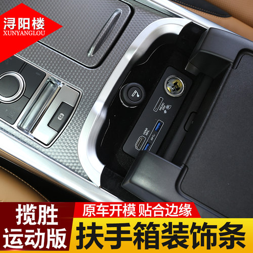 适用于 18-22款路虎揽胜运动改装内饰扶手箱亮条揽运中控扶手箱贴 - 图2
