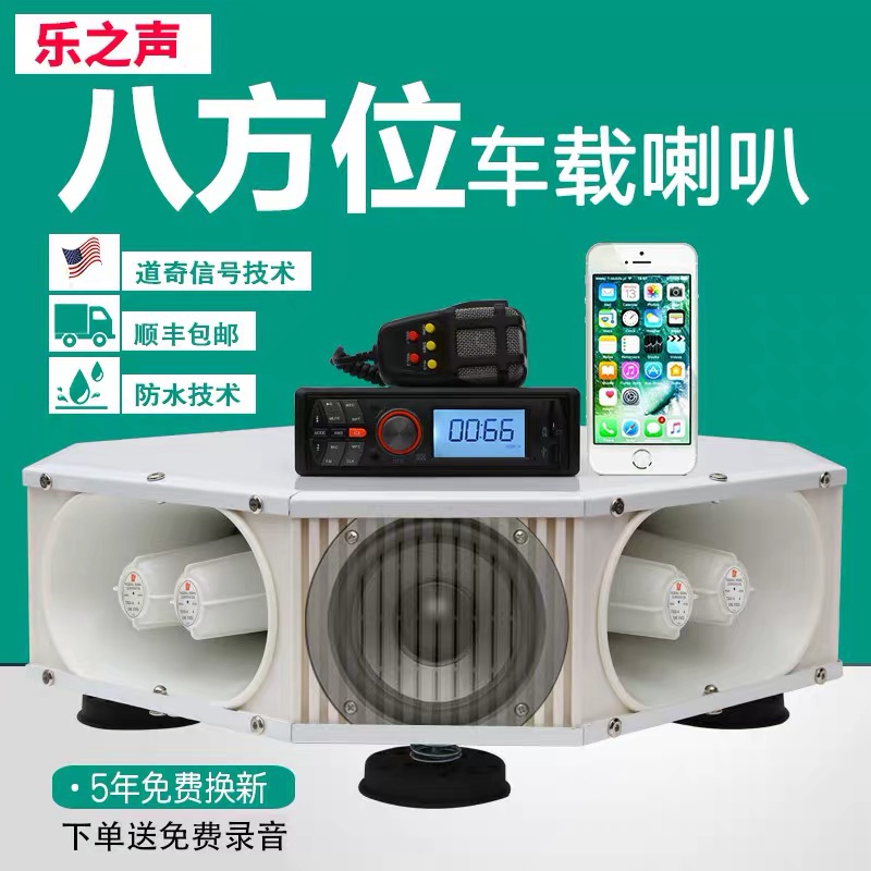 车载扩音器宣传喇叭车顶四方位户外汽车大功率广告录音喊话扬声器-图2