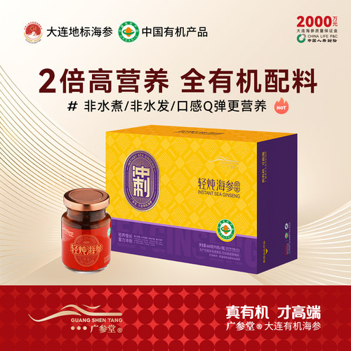 广参堂 有机轻炖海参开盖即食海参7瓶装 周套餐760g 高考备考冲刺 - 图0