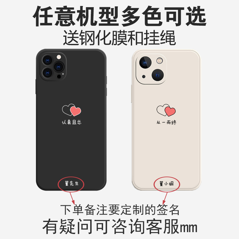 从一而终创意文字情侣手机壳定制适用苹果13华为小米12iPhone14promax简约xr11特荣耀70任意机型硅胶oppo新款 - 图0