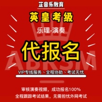 Imperial examination to sign up for the Queens Lemonist Entrance Examination for the Premier League Piano ARSM Vocal Violin