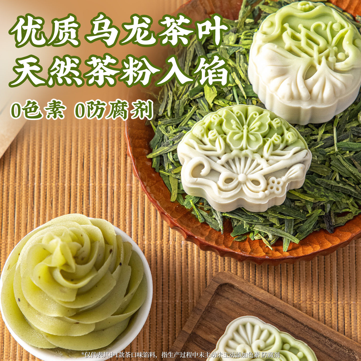 月饼馅料低糖乌龙茶龙井茶低甜莲蓉馅豆沙广式月饼蛋黄酥茶酥烘焙