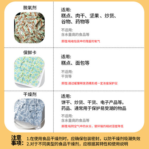 30型月饼脱氧剂食品保鲜剂蛋黄酥干燥剂真空包装饼干专用防腐防潮 - 图2