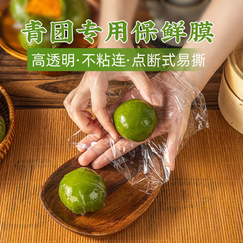 青团专用保鲜膜食品级点断式耐高温包清明果糍粑一次性小号家用商 - 图0